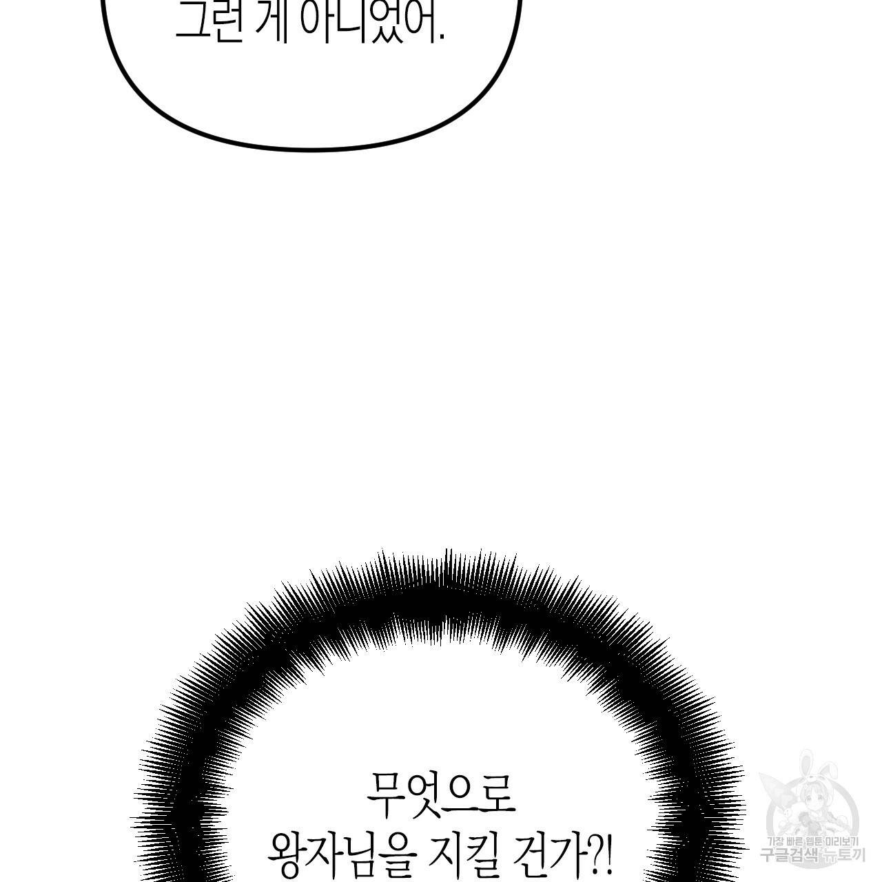 나이트 플라이트 33화 35
