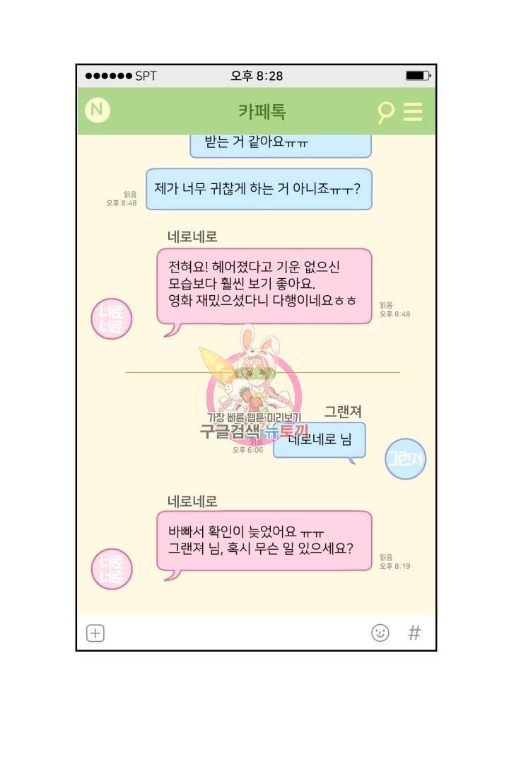 귀여운 야수님 37화 1