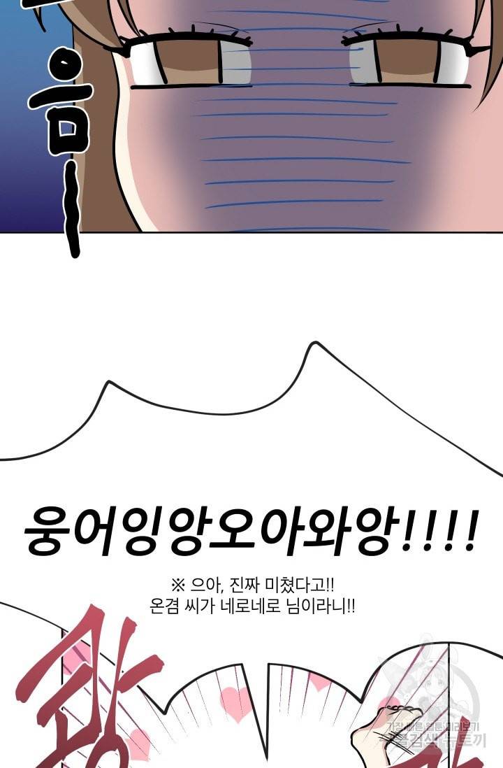 귀여운 야수님 37화 4