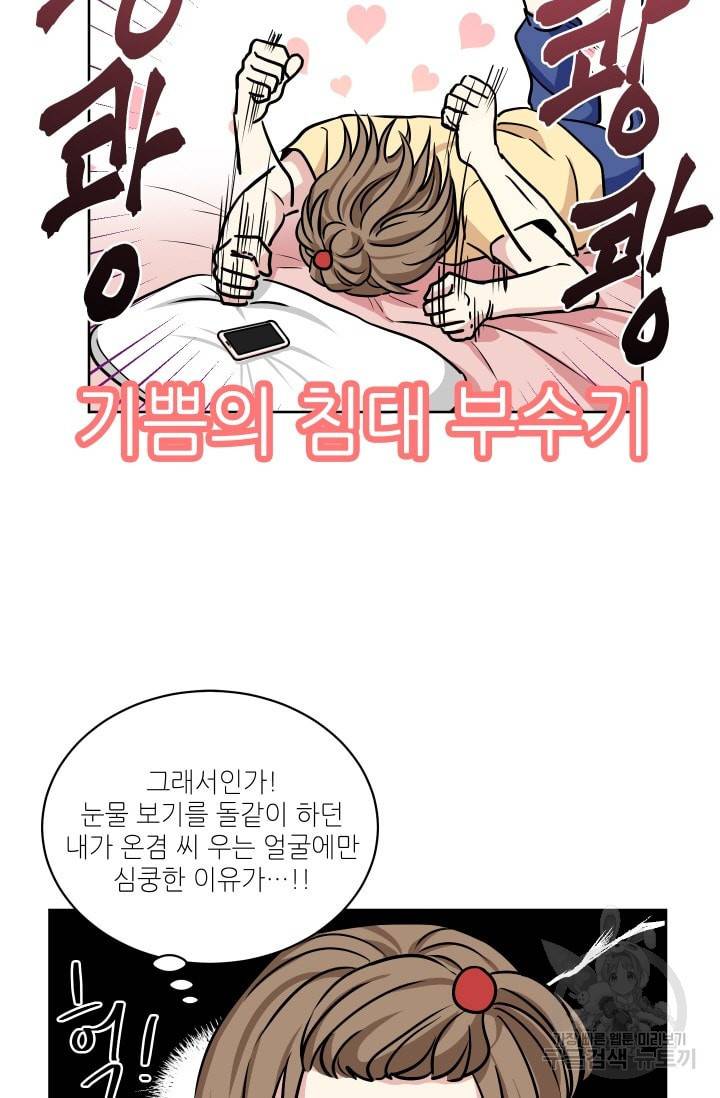 귀여운 야수님 37화 5