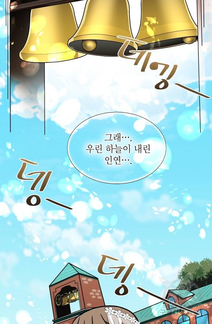 귀여운 야수님 37화 7