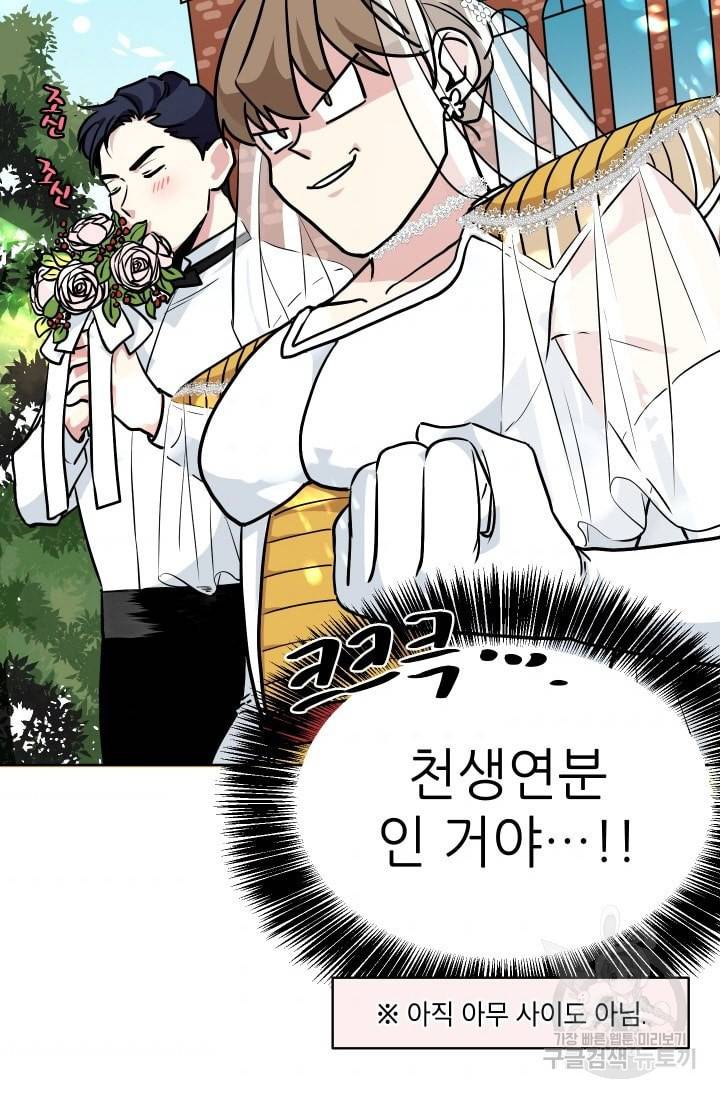 귀여운 야수님 37화 8