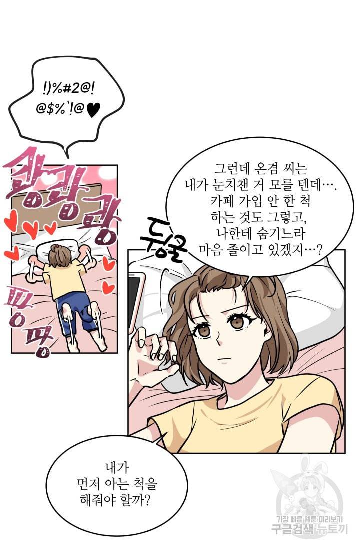 귀여운 야수님 37화 9
