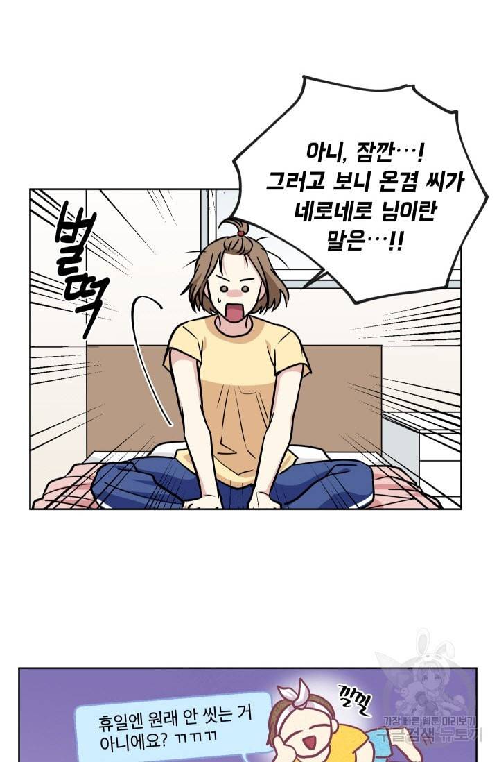 귀여운 야수님 37화 10