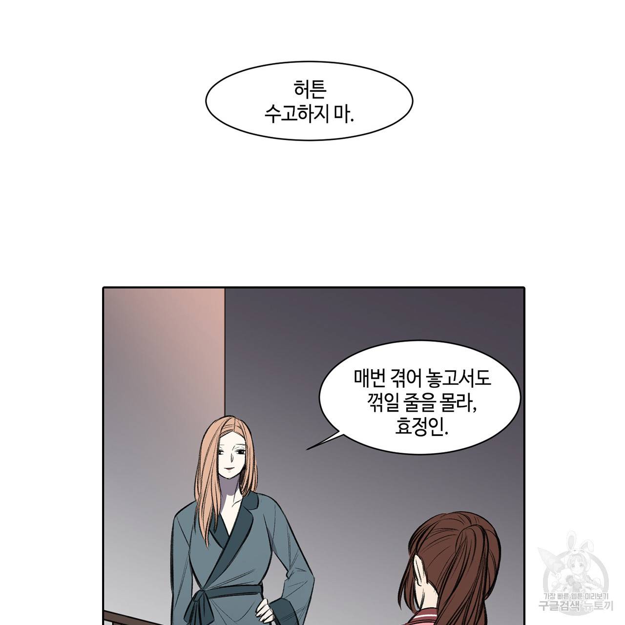 거짓말쟁이 연인 5화 12