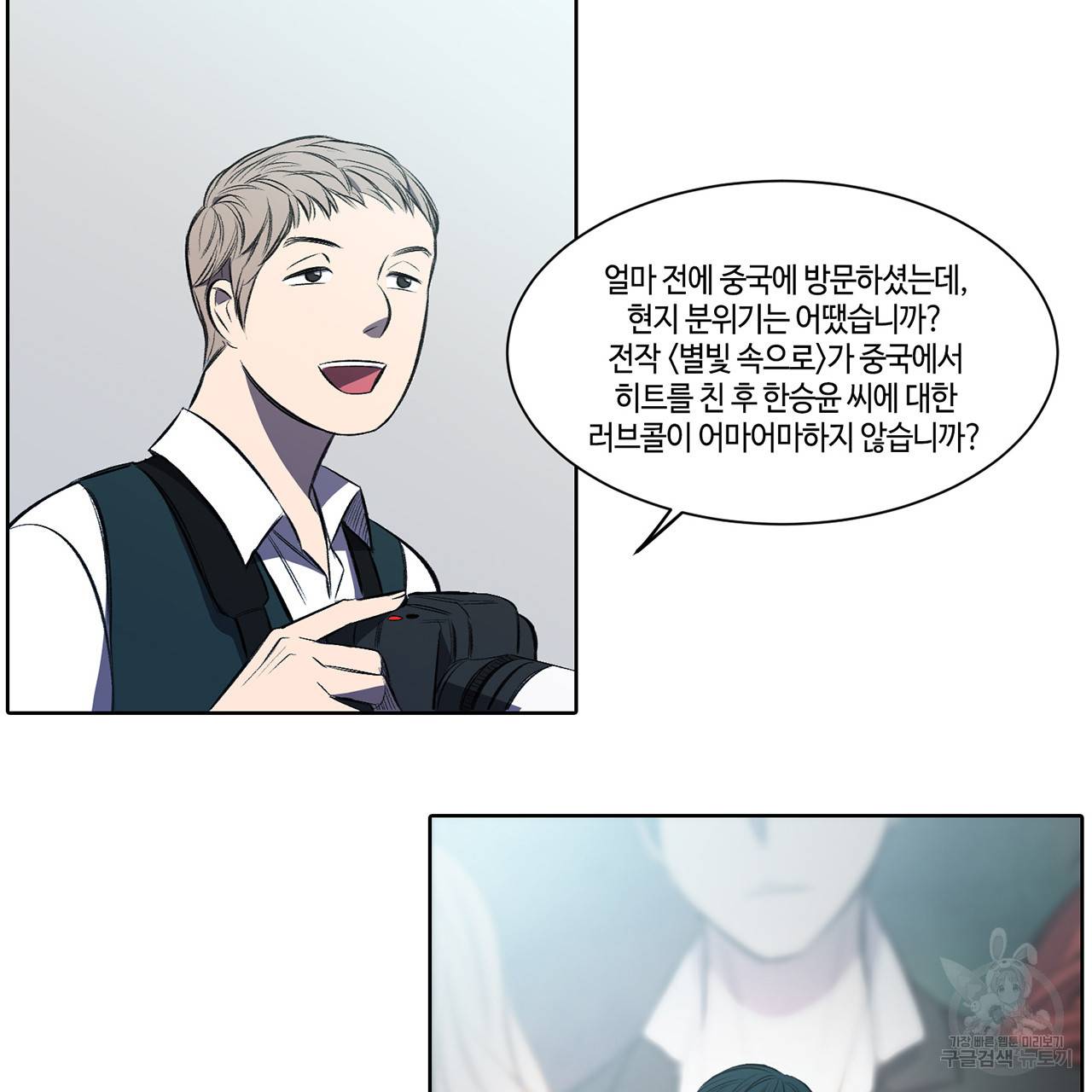 거짓말쟁이 연인 5화 22