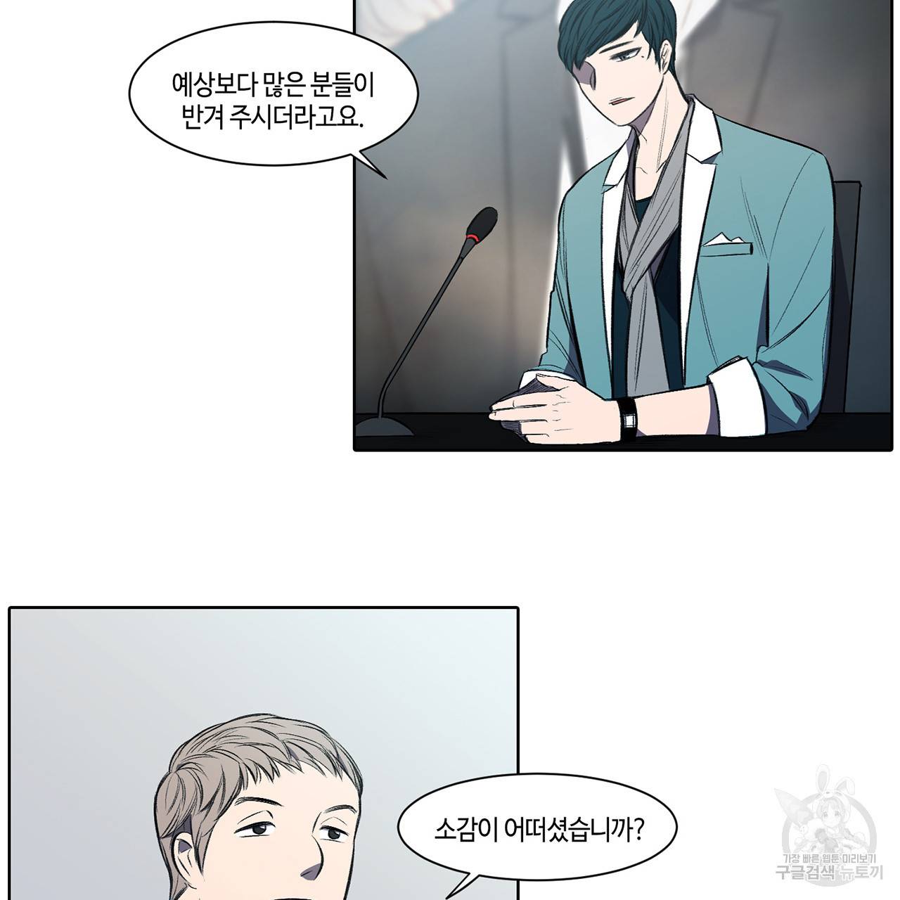 거짓말쟁이 연인 5화 23