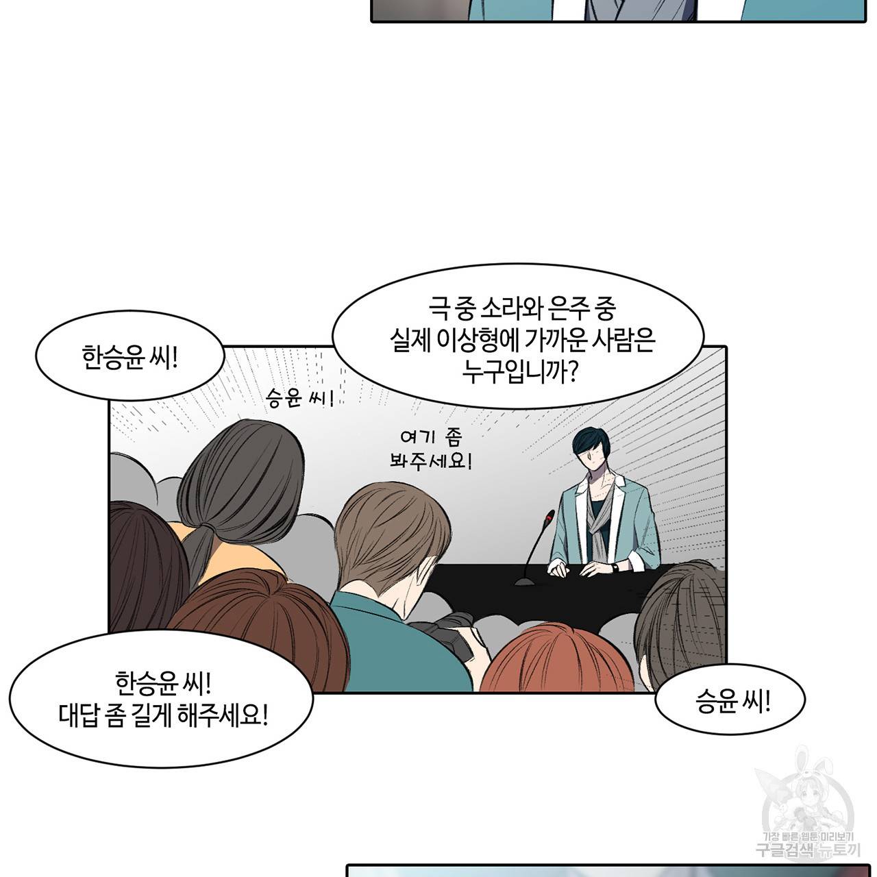 거짓말쟁이 연인 5화 25