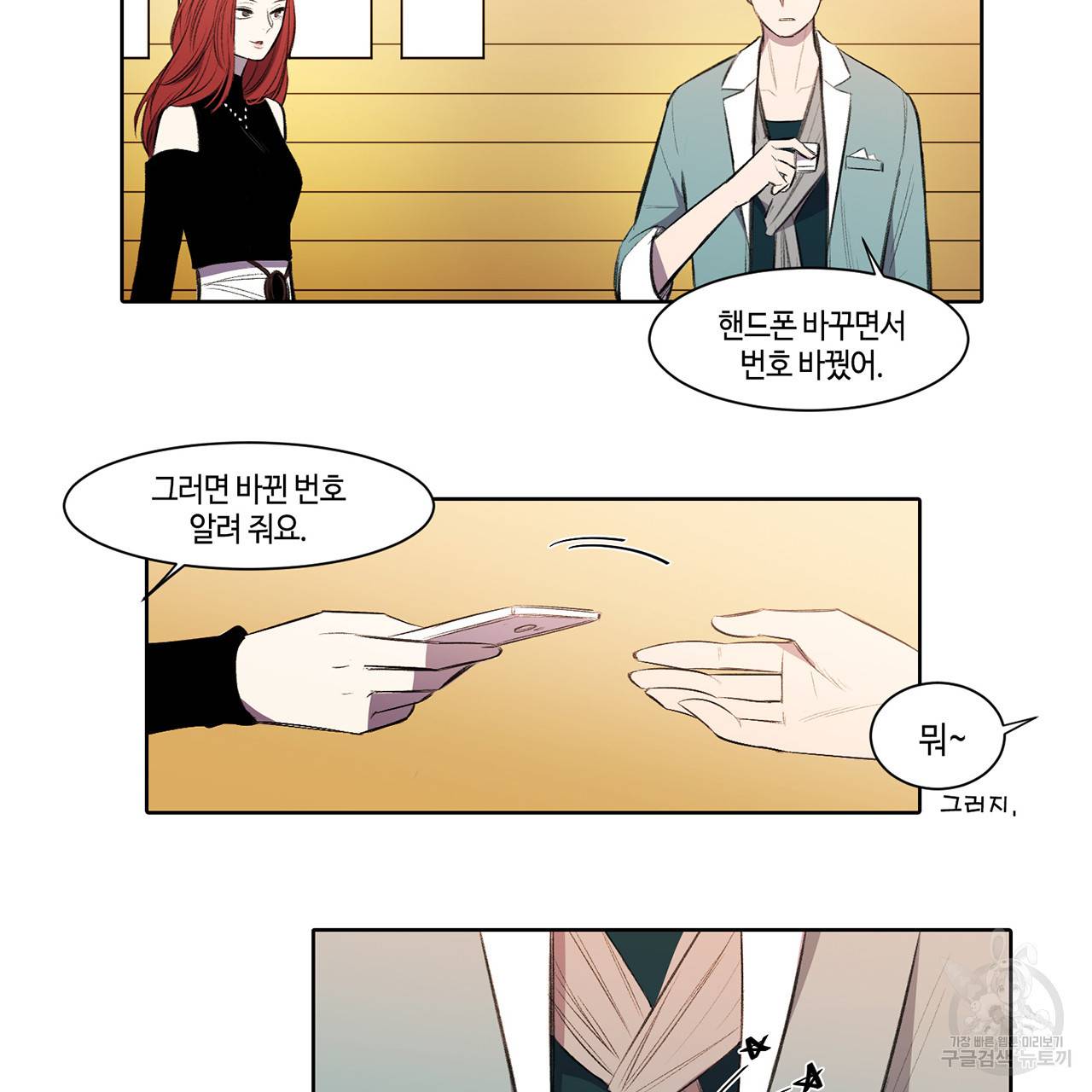 거짓말쟁이 연인 5화 34