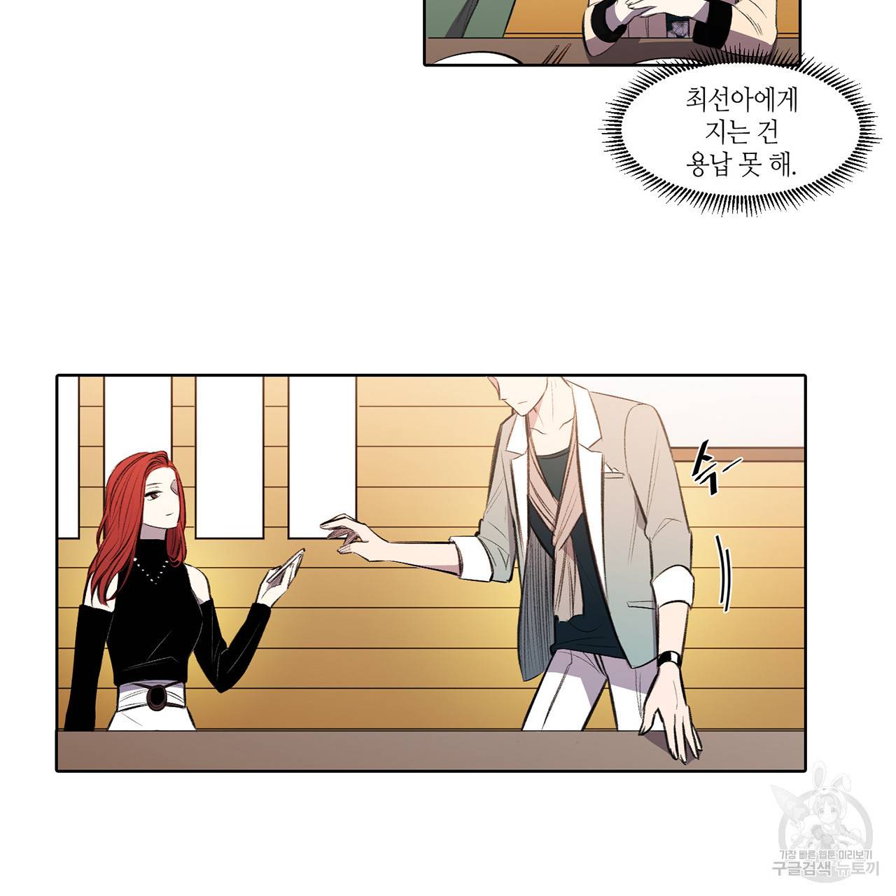 거짓말쟁이 연인 5화 37