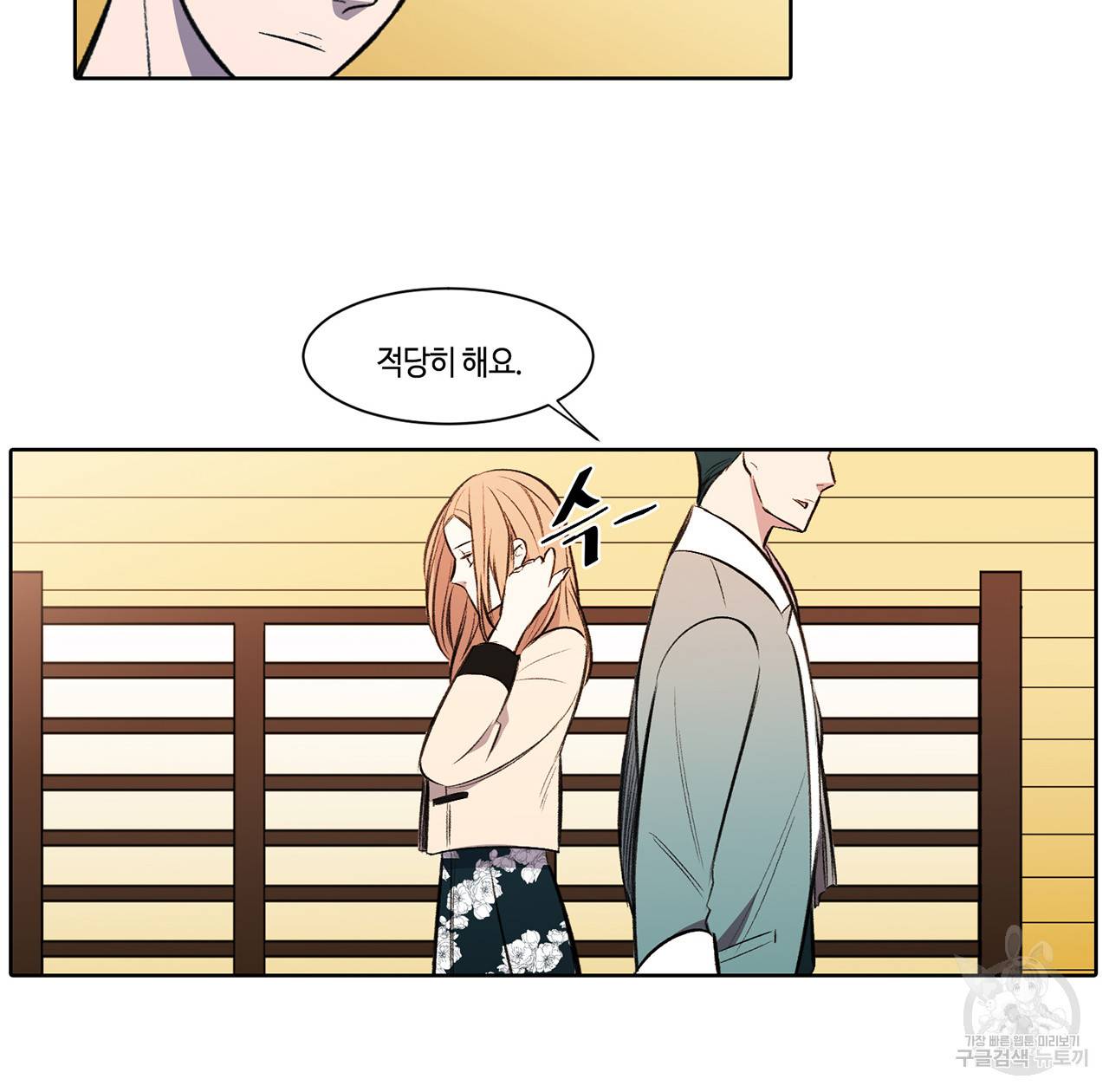 거짓말쟁이 연인 5화 44