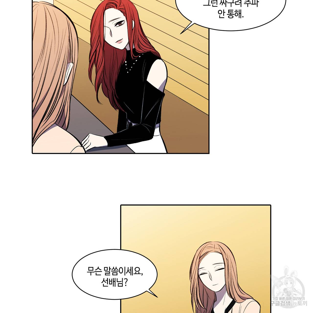 거짓말쟁이 연인 5화 46