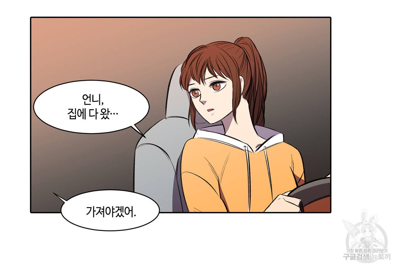 거짓말쟁이 연인 5화 51