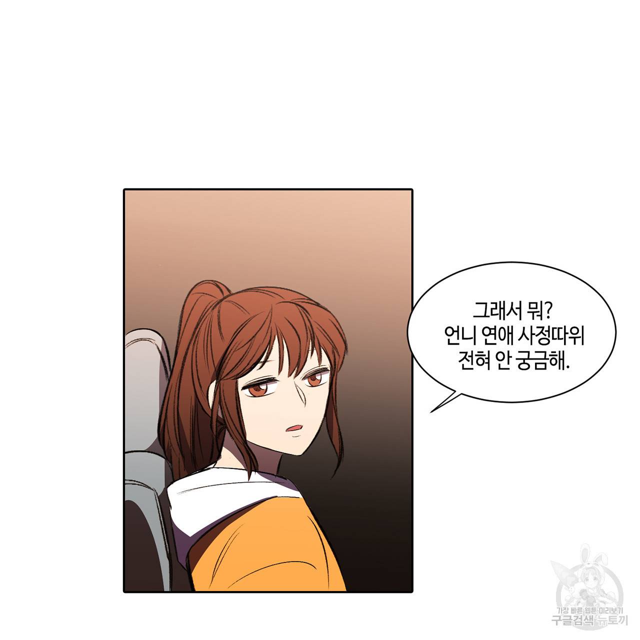거짓말쟁이 연인 5화 54
