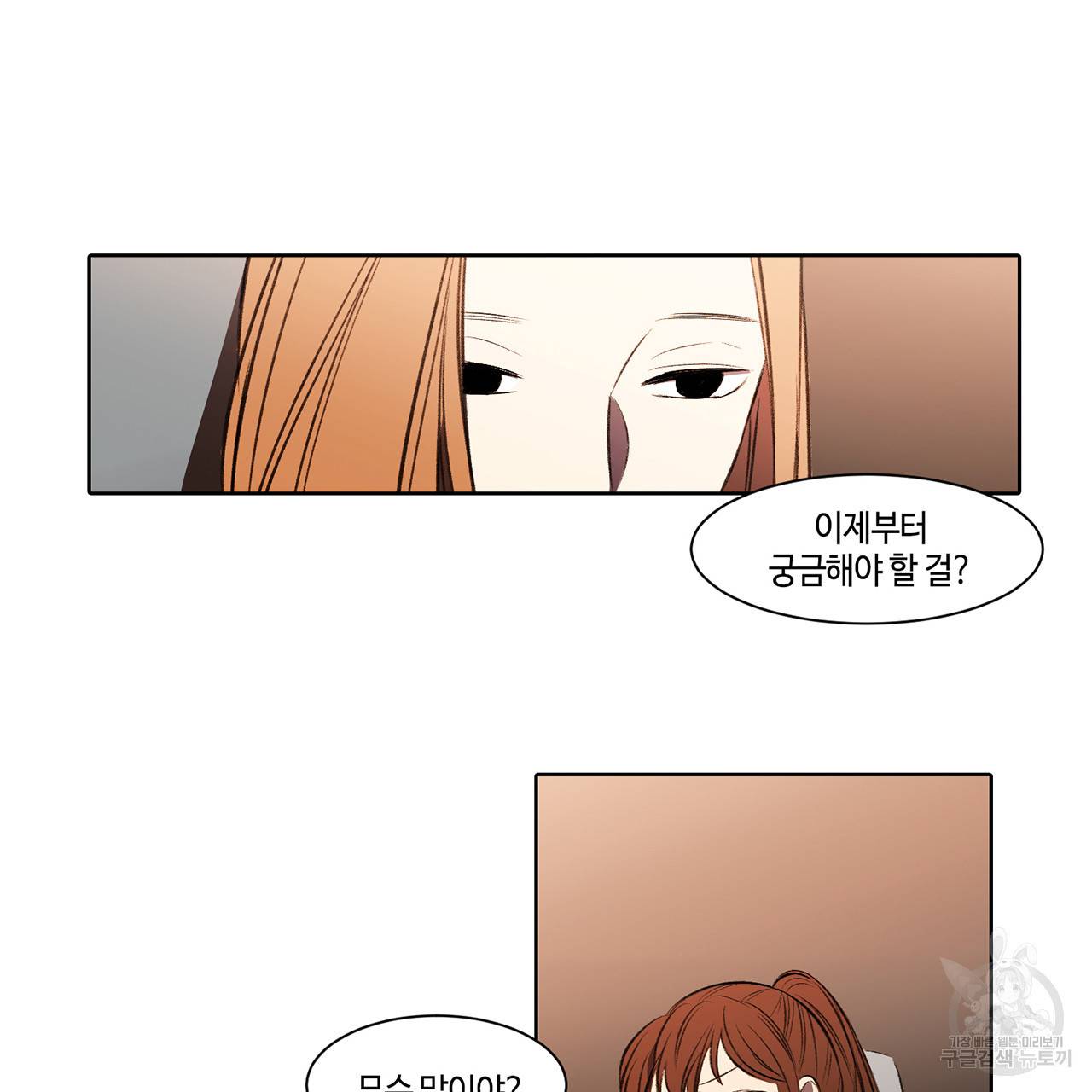 거짓말쟁이 연인 5화 55