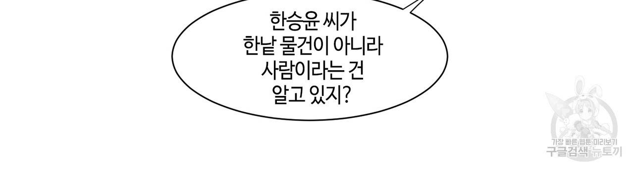거짓말쟁이 연인 5화 57