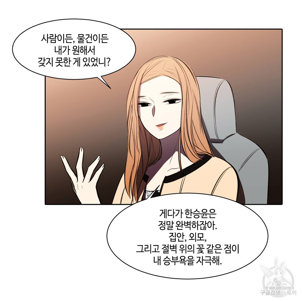 거짓말쟁이 연인 5화 58