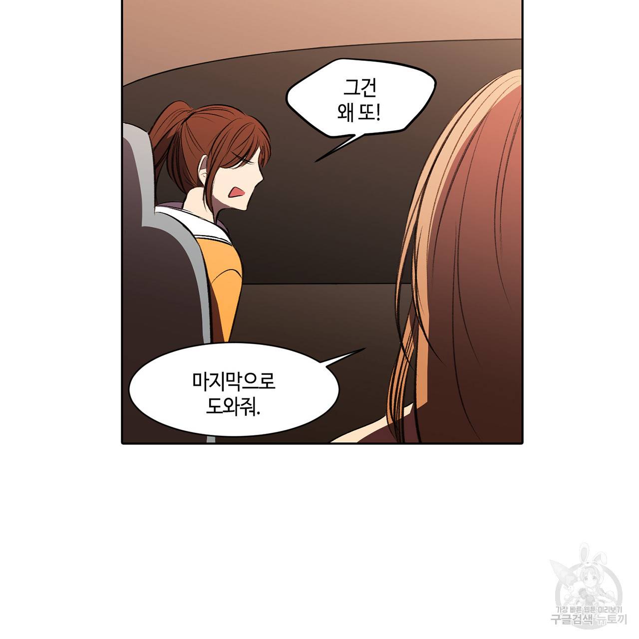 거짓말쟁이 연인 5화 61