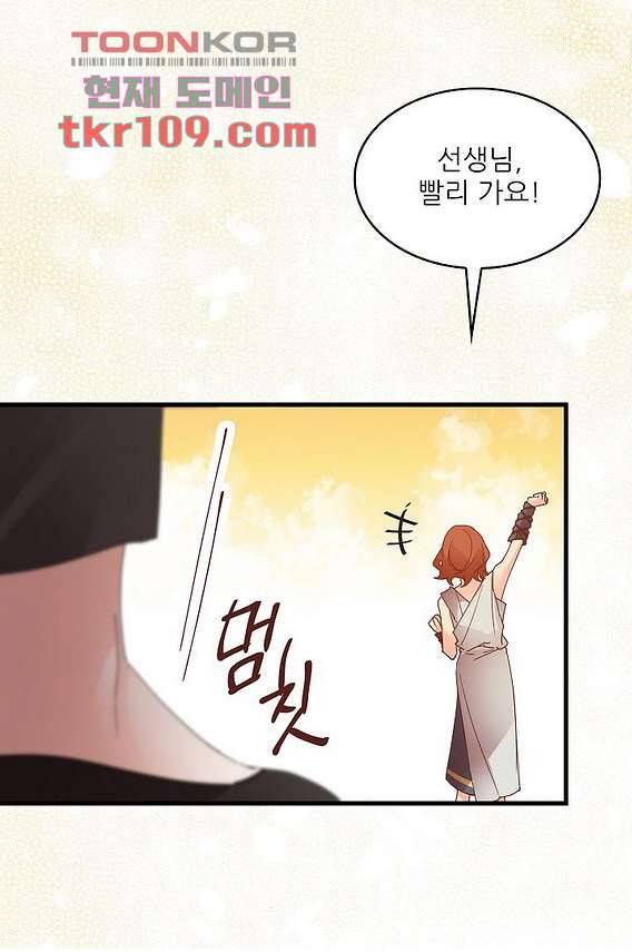 오! 나의 왕자님 28화 8