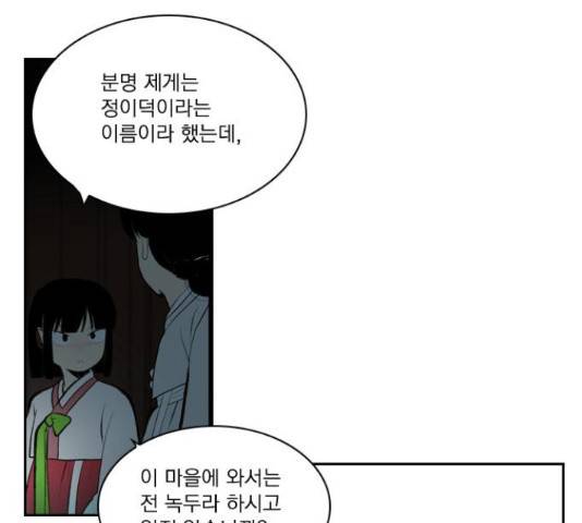 녹두전 55화 13