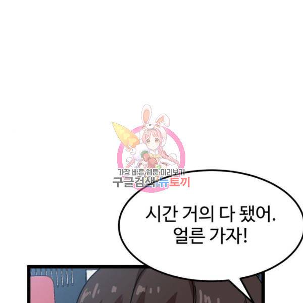 더블클릭 42화 1
