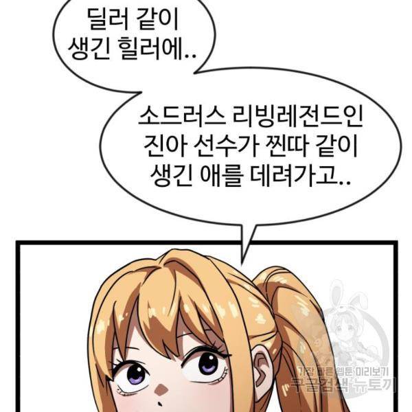 더블클릭 42화 12