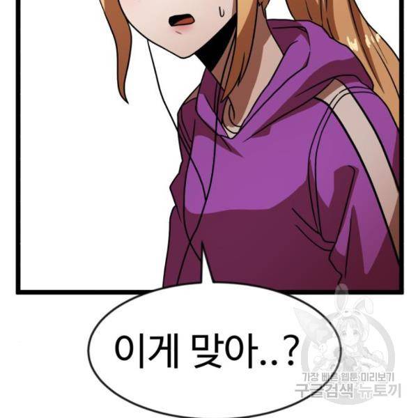 더블클릭 42화 13