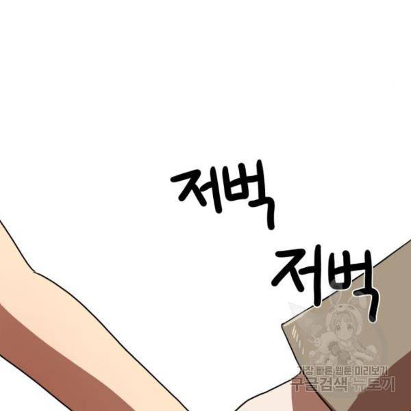 더블클릭 42화 25