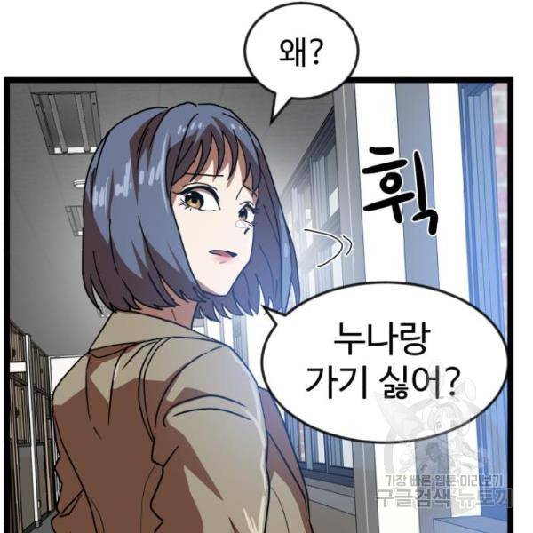 더블클릭 42화 30