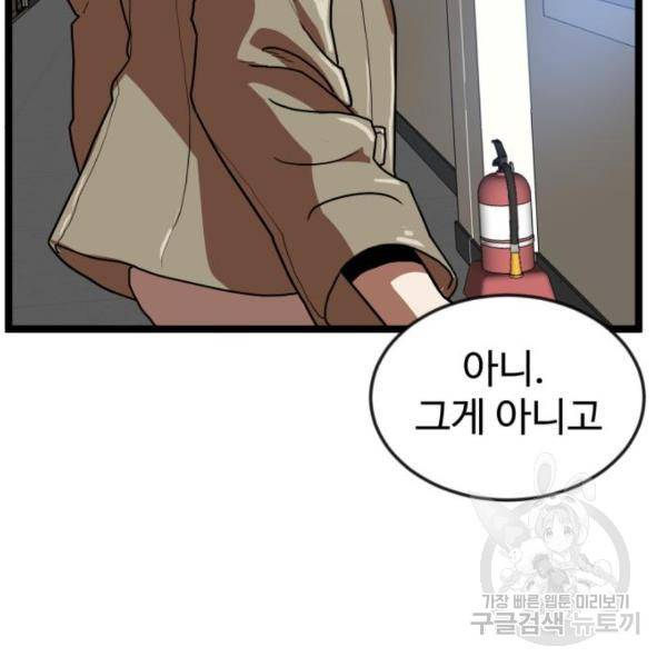 더블클릭 42화 31