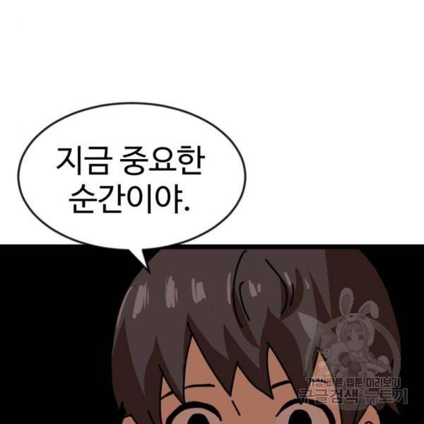 더블클릭 42화 32