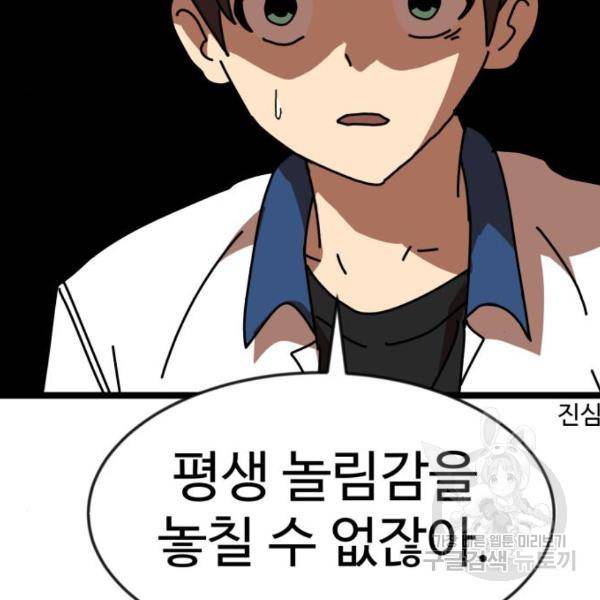 더블클릭 42화 33