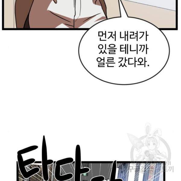 더블클릭 42화 37