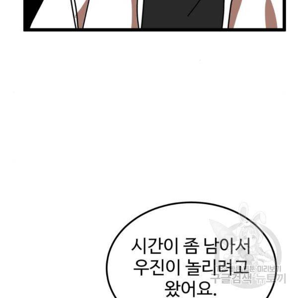 더블클릭 42화 47