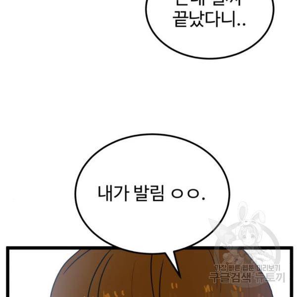 더블클릭 42화 49