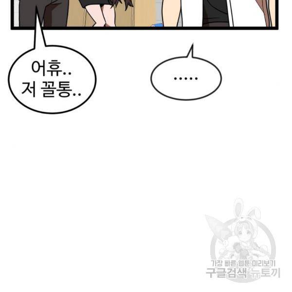 더블클릭 42화 53