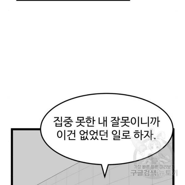 더블클릭 42화 56