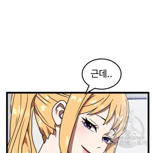 더블클릭 42화 58
