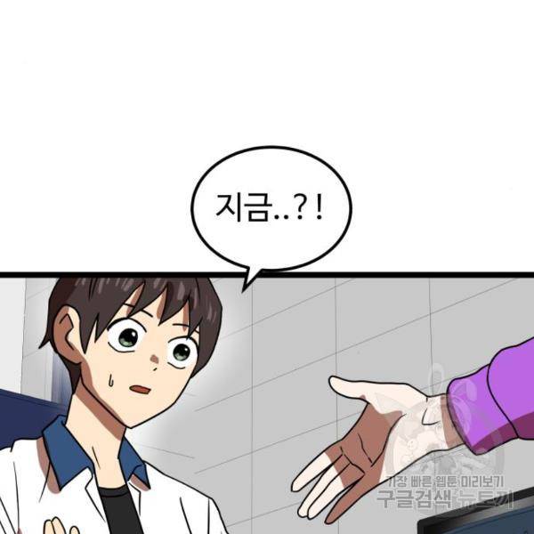 더블클릭 42화 63