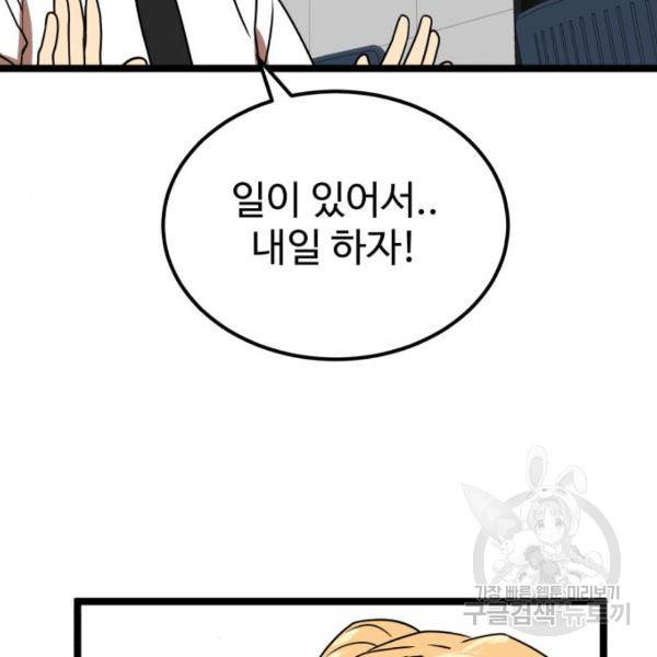 더블클릭 42화 64