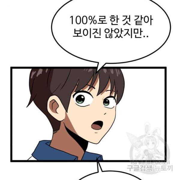더블클릭 42화 69