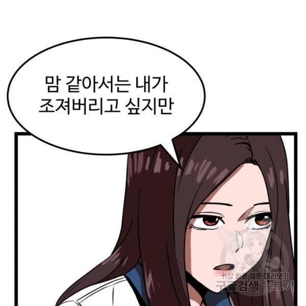 더블클릭 42화 71