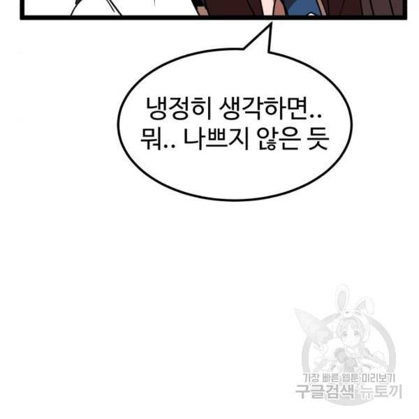더블클릭 42화 72