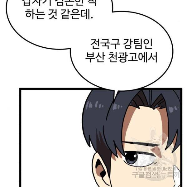 더블클릭 42화 85
