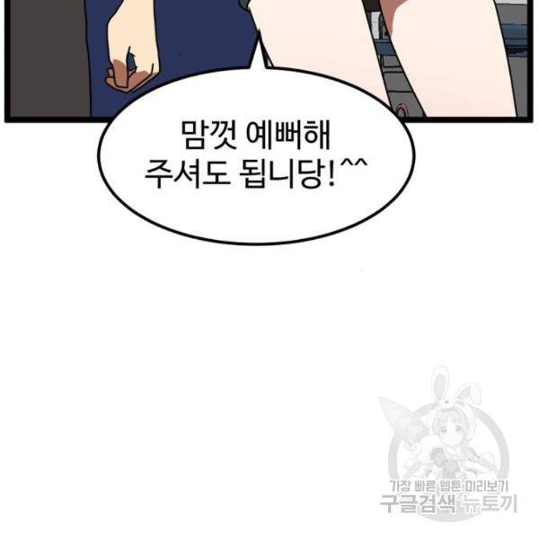 더블클릭 42화 89