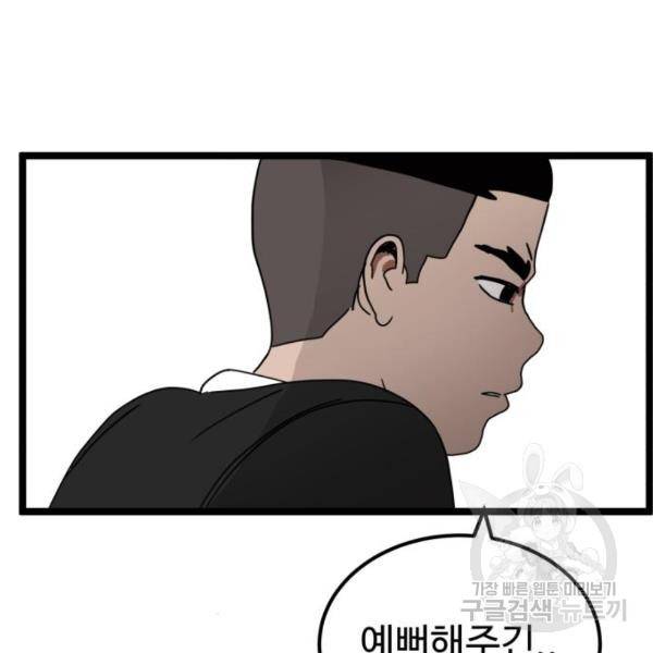 더블클릭 42화 90