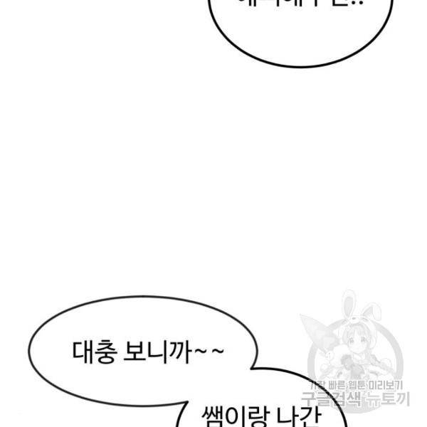 더블클릭 42화 91
