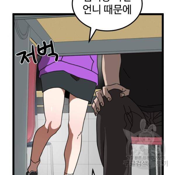 더블클릭 42화 92