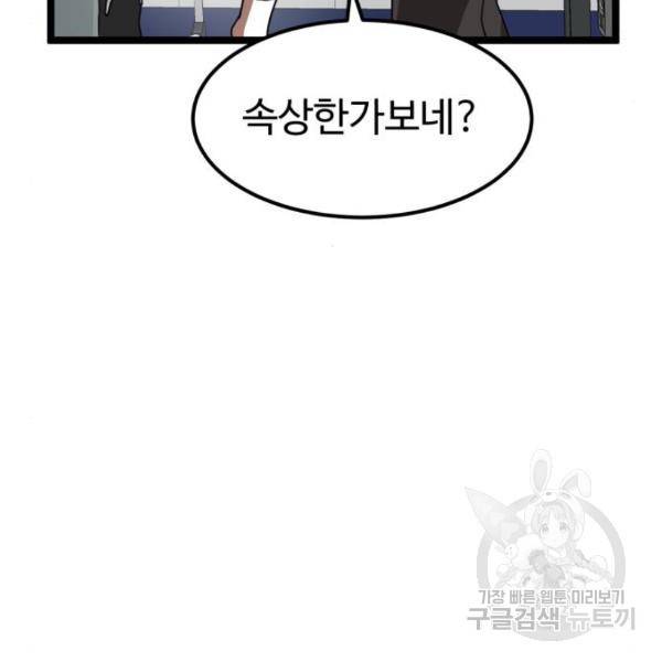 더블클릭 42화 93