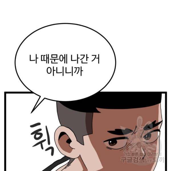 더블클릭 42화 94